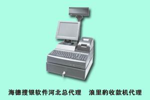 甘雨领航办公设备商行 浪里豹收款机