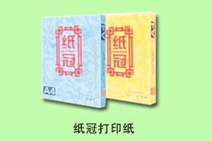 禾平办公销售中心 纸冠打印纸