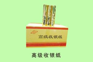 禾平办公销售中心 高级收银纸