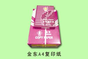 禾平办公销售中心 金东A4复印纸