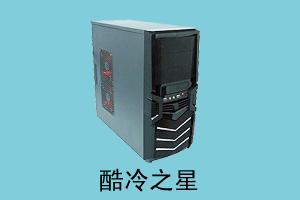 兴辉科技 酷冷之星