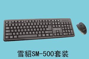 兴辉科技 雪貂SM-500套装