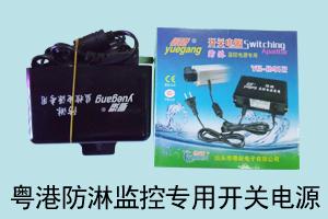 石家庄小吴电子电源科贸有限公司 粤港防淋监控专用开关电源