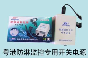 石家庄小吴电子电源科贸有限公司 粤港防淋监控专用开关电源