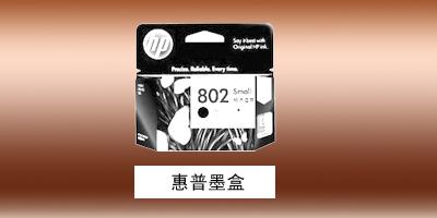 石家庄市兄弟办公用品销售中心 惠普墨盒