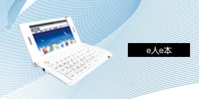 石家庄双兴数码连锁店 e人e本