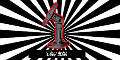 石家庄天邦电器商行 吊架、支架