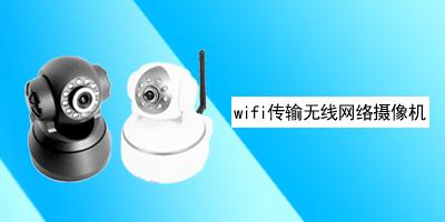 深圳市普顺达科技有限公司 wifi传输无线网络摄像机