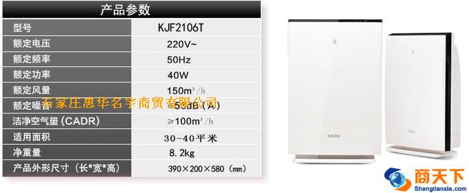 亚都装修卫士KJF2106T（极光）