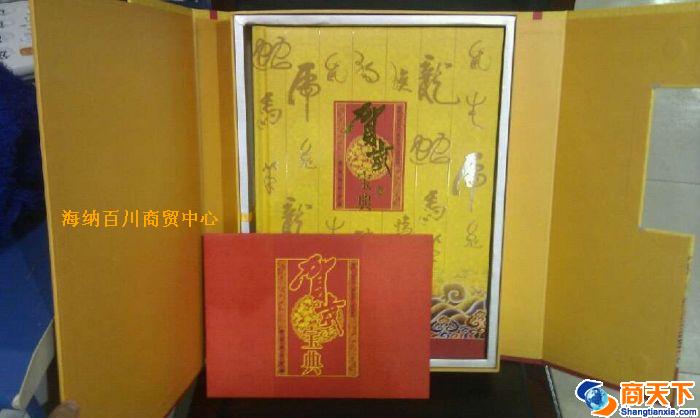贺岁宝典