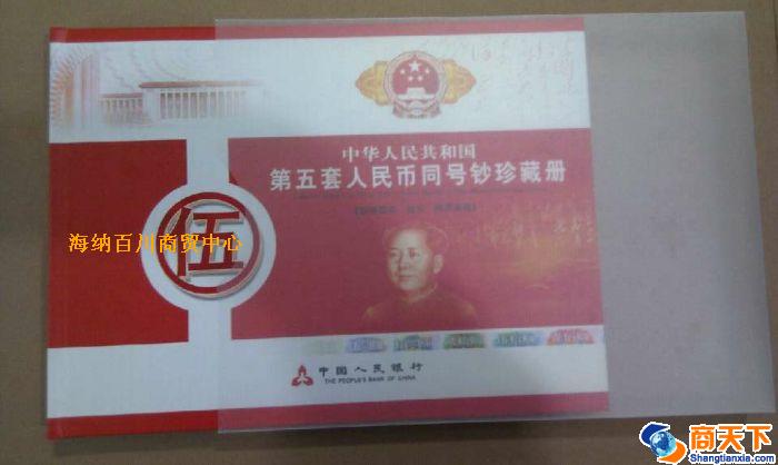 第五套人民币同号钞