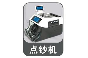 大海数码 点钞机