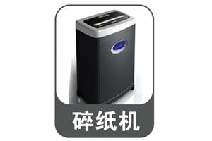 大海数码 碎纸机