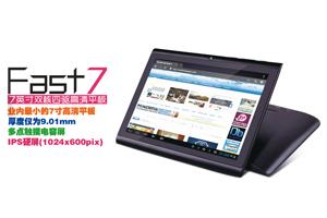 河北丽涛商贸有限公司 速锐平板电脑Fast7