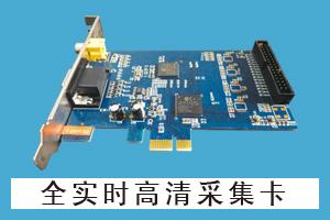 石家庄民安智能科技有限公司 全实时高清采集卡