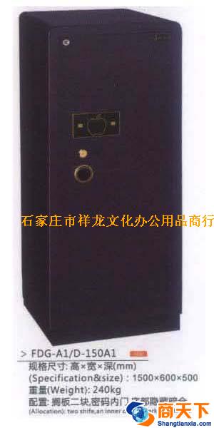保险柜 FDG-A1/D-150A1