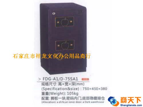保险柜 FDG-A1/D-75SA1