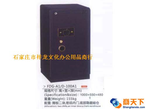 保险柜 FDG-A1/D-100A1