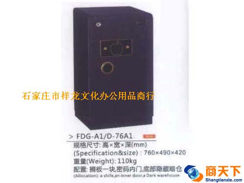 保险柜FDG-A1/D-76A1