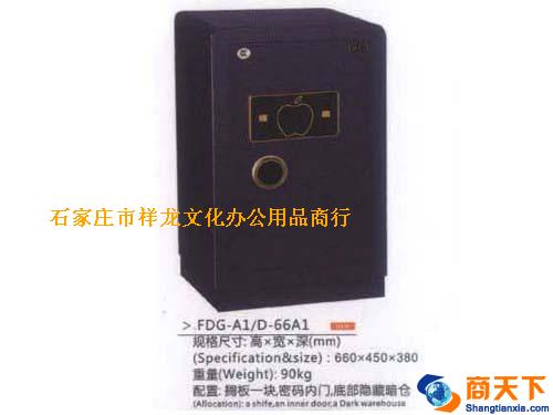 保险柜 FDG-A1/D-66A1