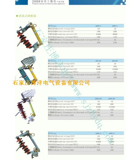 跌落式熔断器