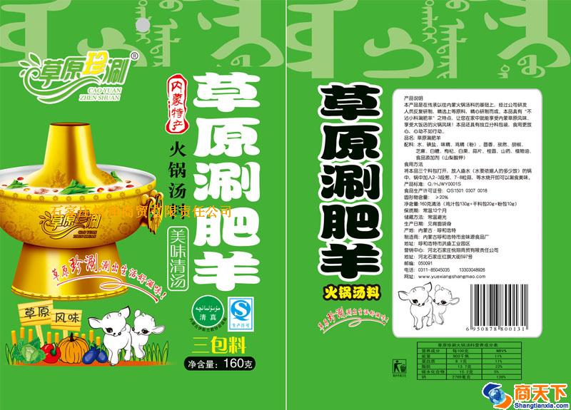 草原涮肥羊火锅汤料（清汤味）