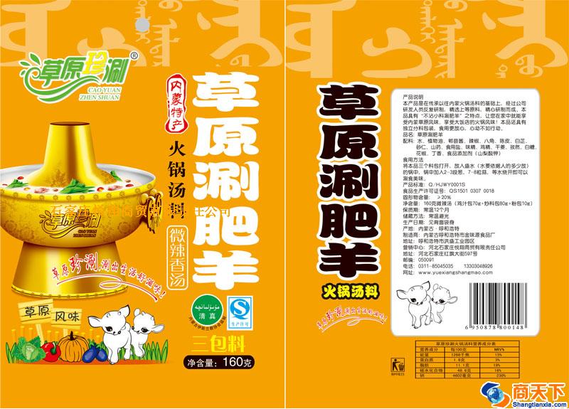 草原涮锅汤料（微辣）