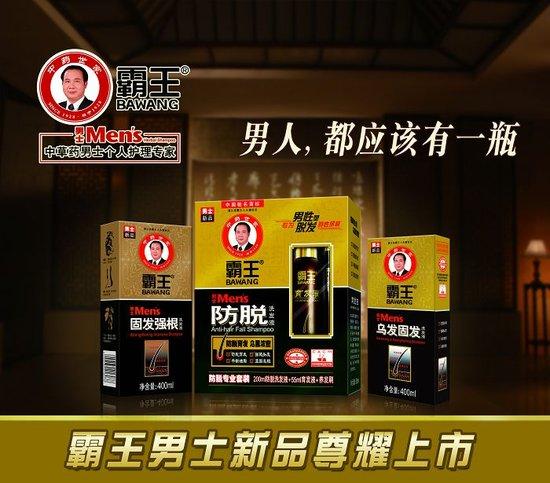 霸王洗发水