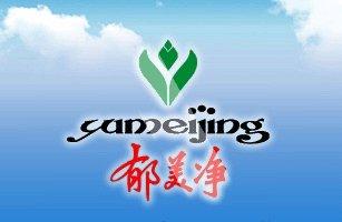 郁美净系列