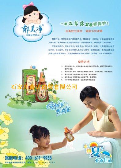 郁美净系列