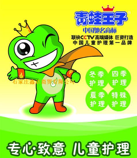 青蛙王子系列