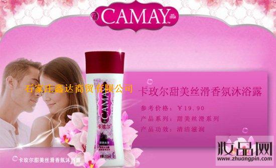 卡玫尔沐浴系列
