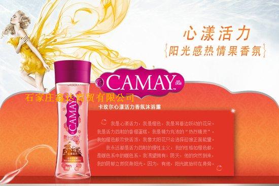 卡玫尔沐浴系列