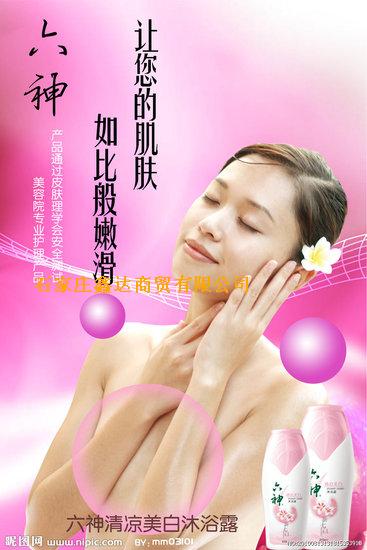 六神系列