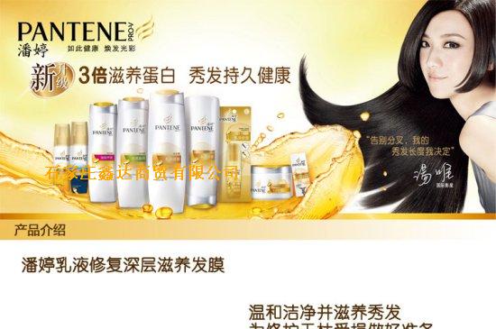 潘婷系列
