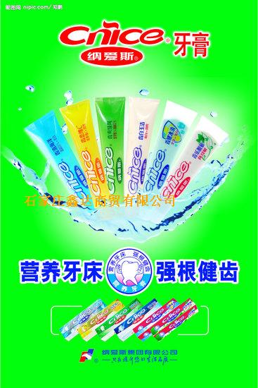 纳爱斯牙膏