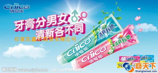 纳爱斯牙膏