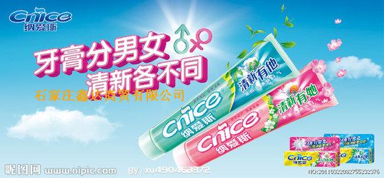 纳爱斯牙膏