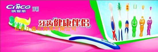纳爱斯牙刷