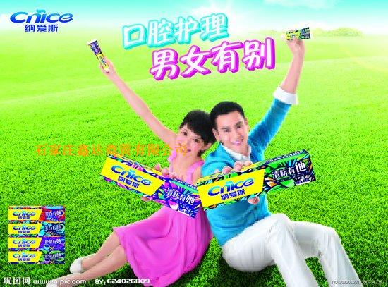 纳爱斯牙膏