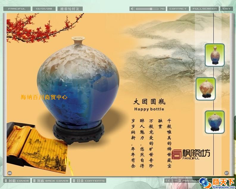 雪花瓷（大团圆）