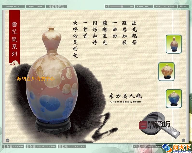 雪花瓷（东方美人）