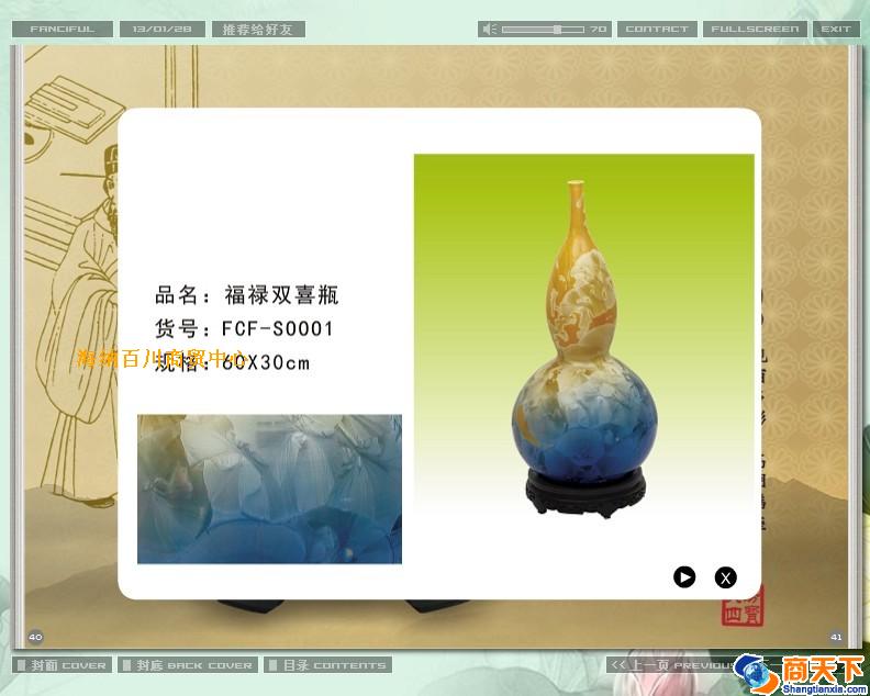 雪花瓷（福禄双喜瓶）