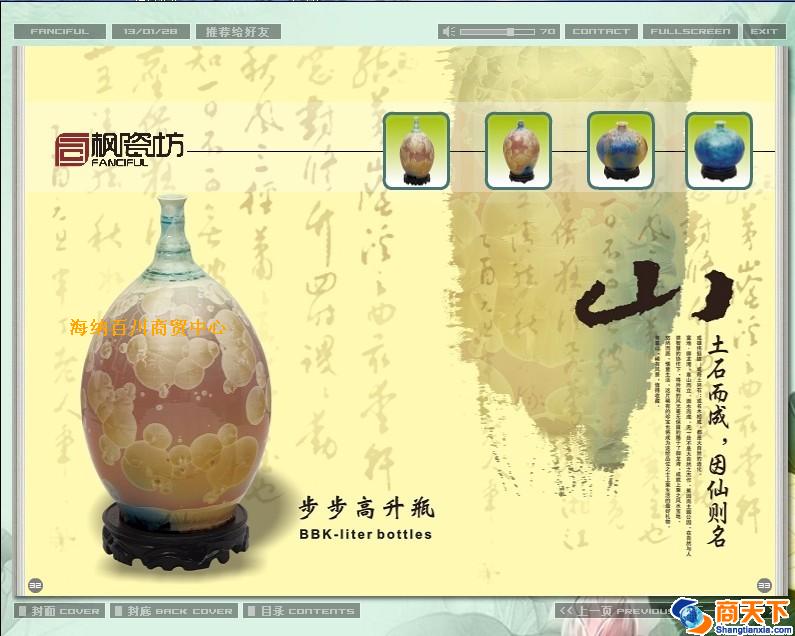 雪花瓷（节节高）