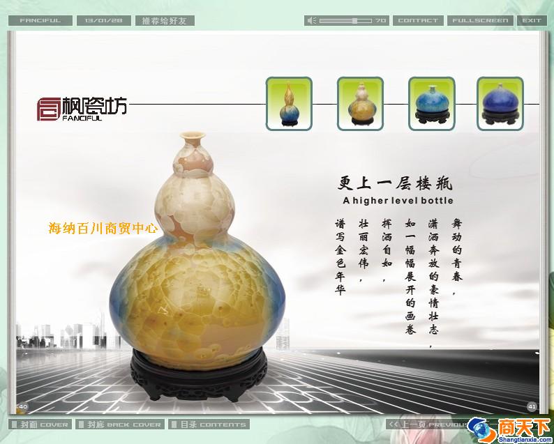 雪花瓷（更上一层楼）