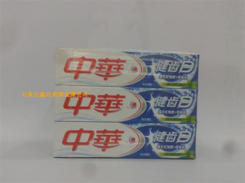 中华健齿白