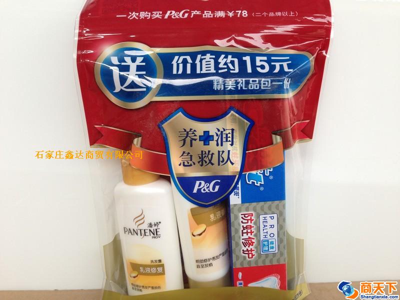 宝洁套装