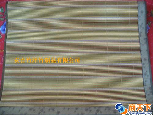 安吉竹洋凉席
