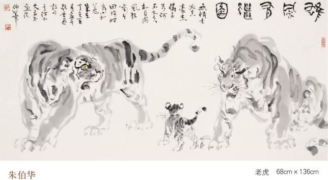 作品名称 老虎