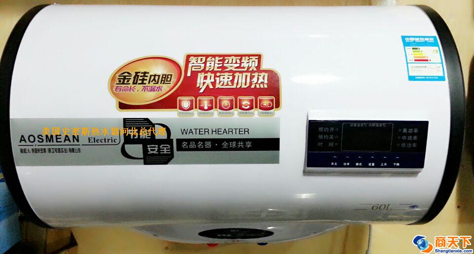 美国史密斯热水器